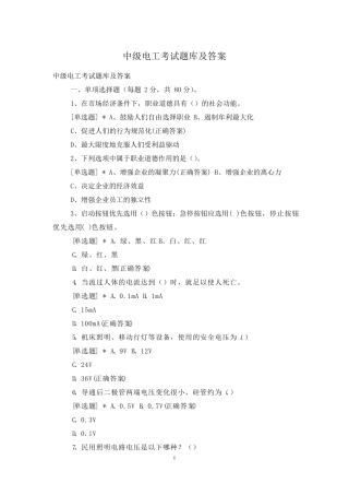 中级电工考试题库及答案