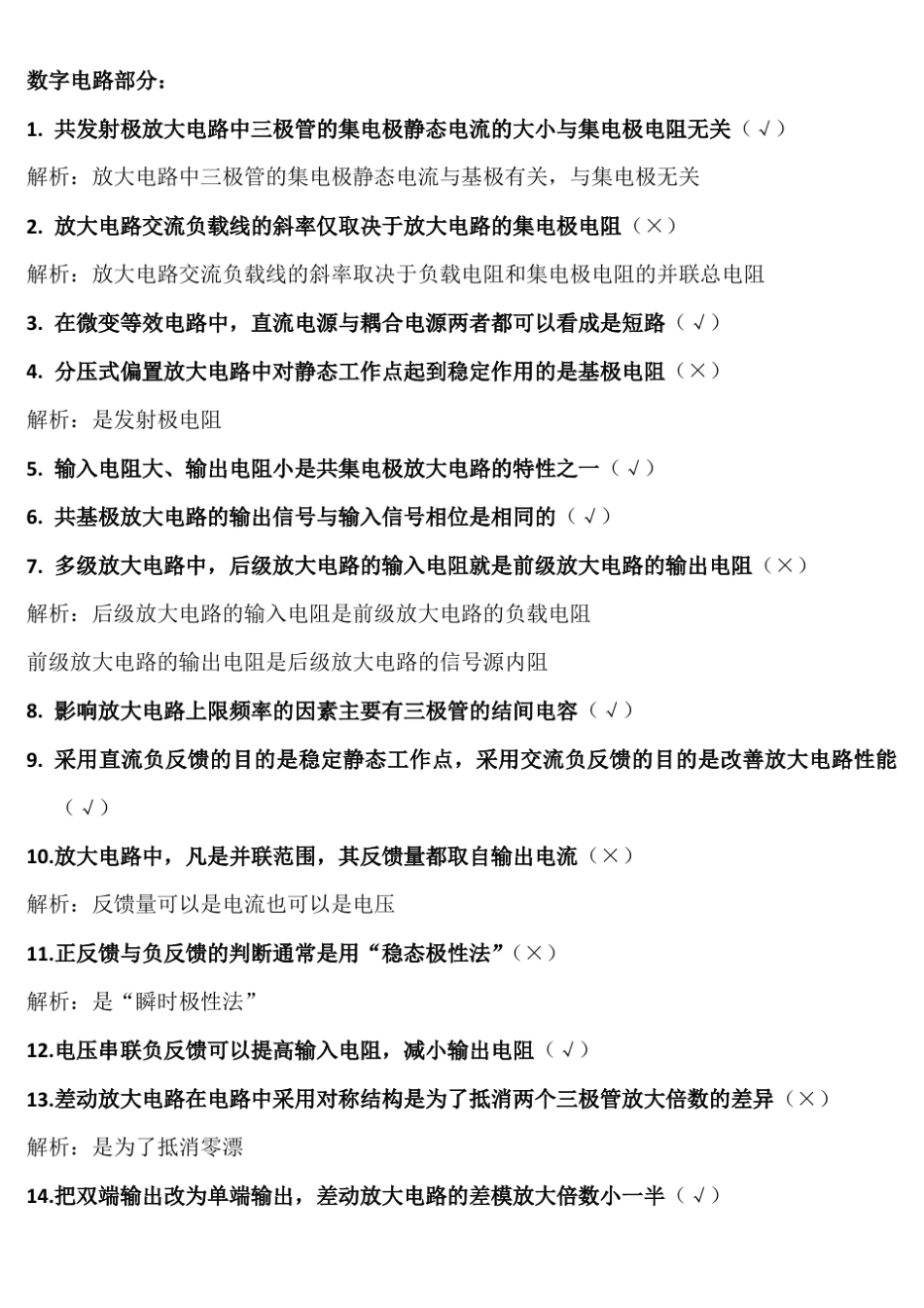 中级电工考试—专业判断题_第1页