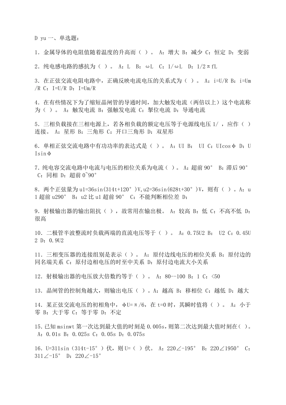 中级电工证考试试题及答案_第1页