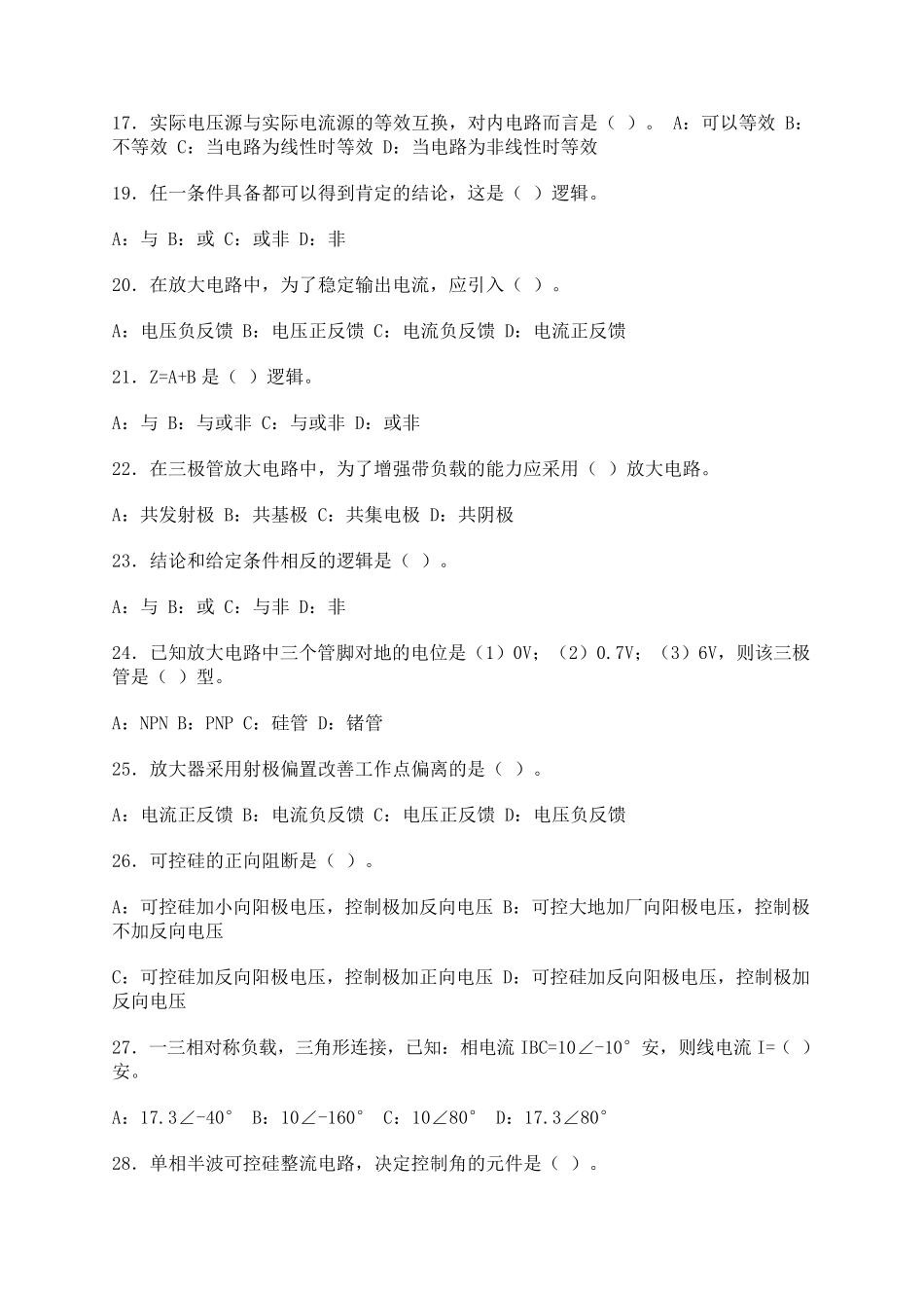 中级电工证考试试题及答案_第2页