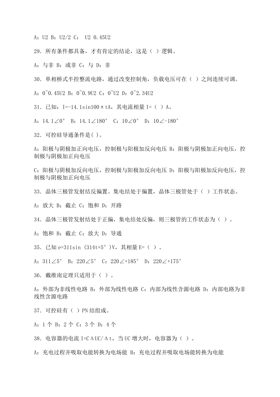 中级电工证考试试题及答案_第3页