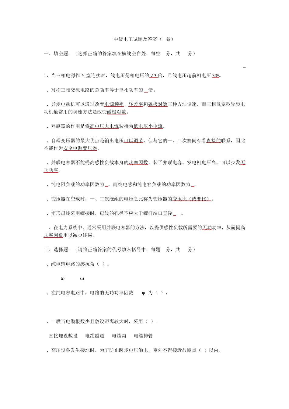 中级电工试题及答案(B卷)_第1页