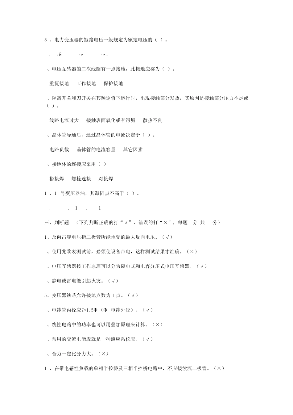 中级电工试题及答案(B卷)_第2页