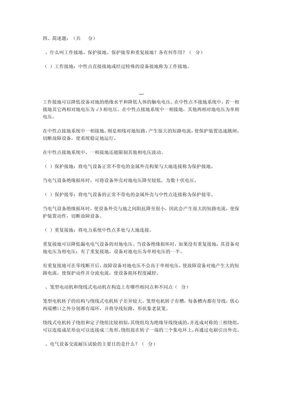 中级电工试题及答案(B卷)_第3页