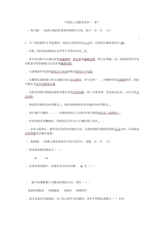 中级电工试题及答案(B卷)