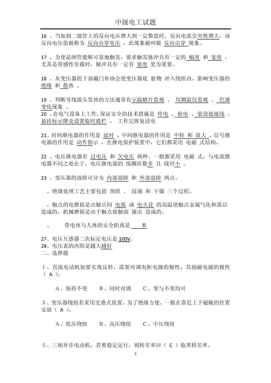 中级电工题库_第2页