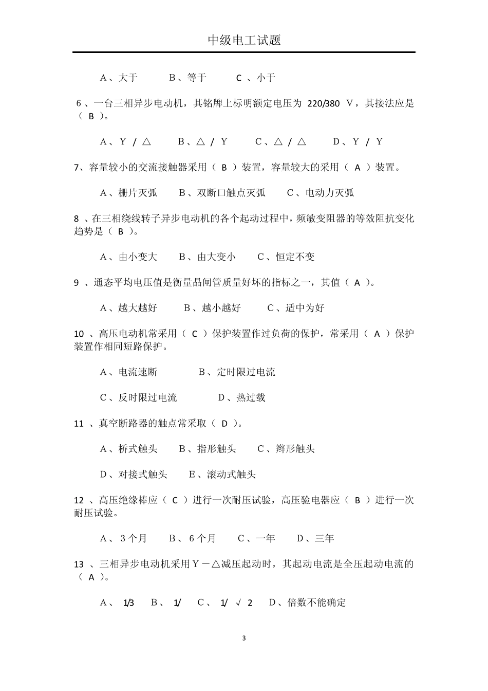 中级电工题库_第3页