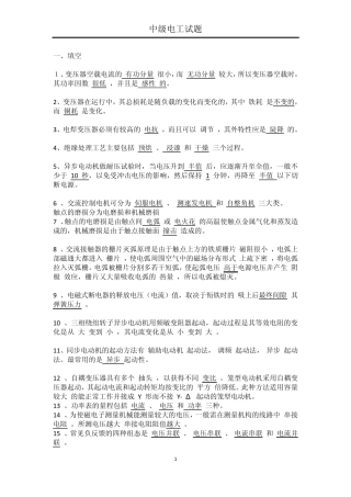 中级电工题库