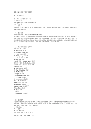 中级眼镜定配工职业资格培训教程