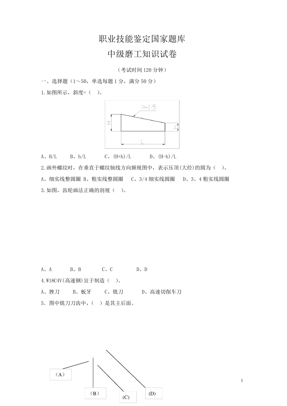 中级磨工10职业技能鉴定国家题库_第1页