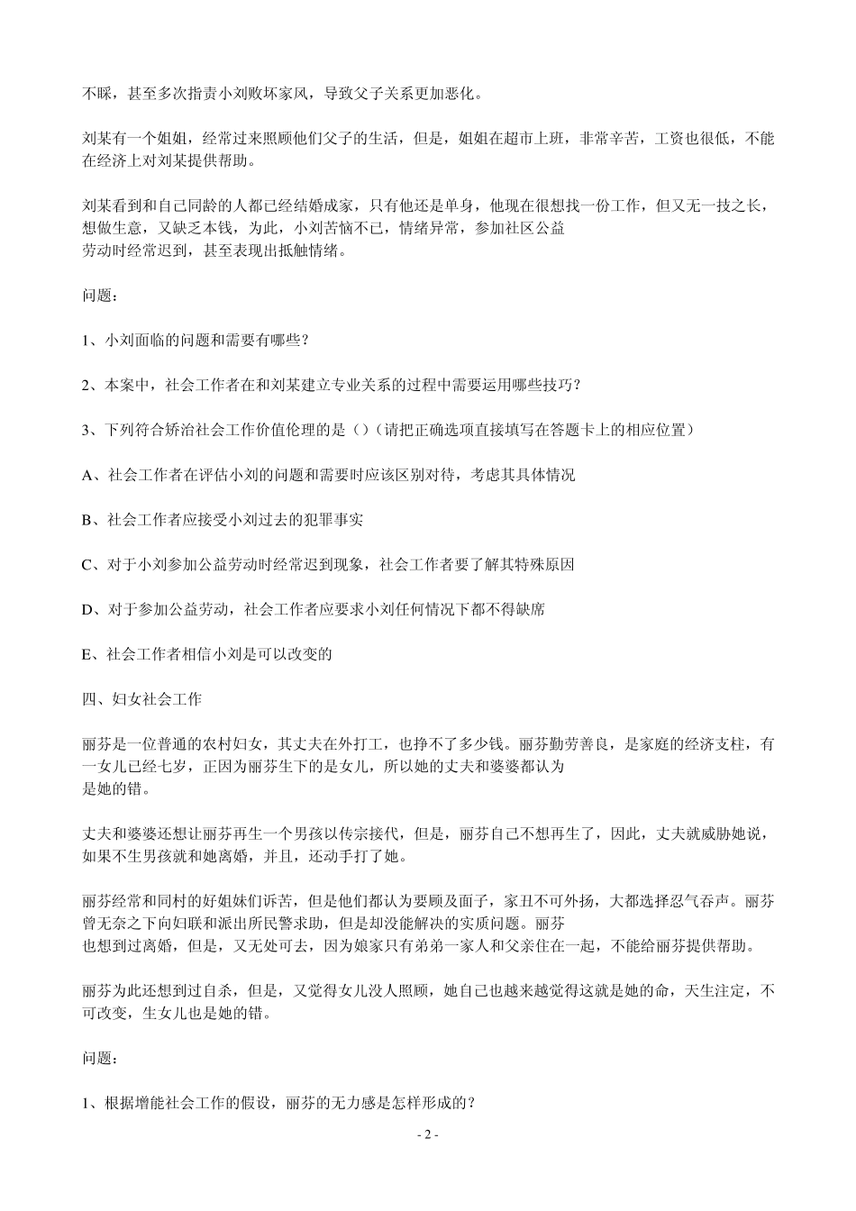 中级社会工作实务考试真题参考答案_第2页