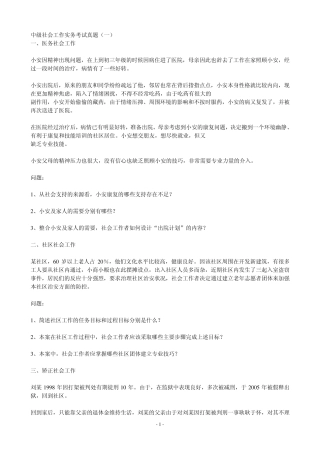 中级社会工作实务考试真题参考答案