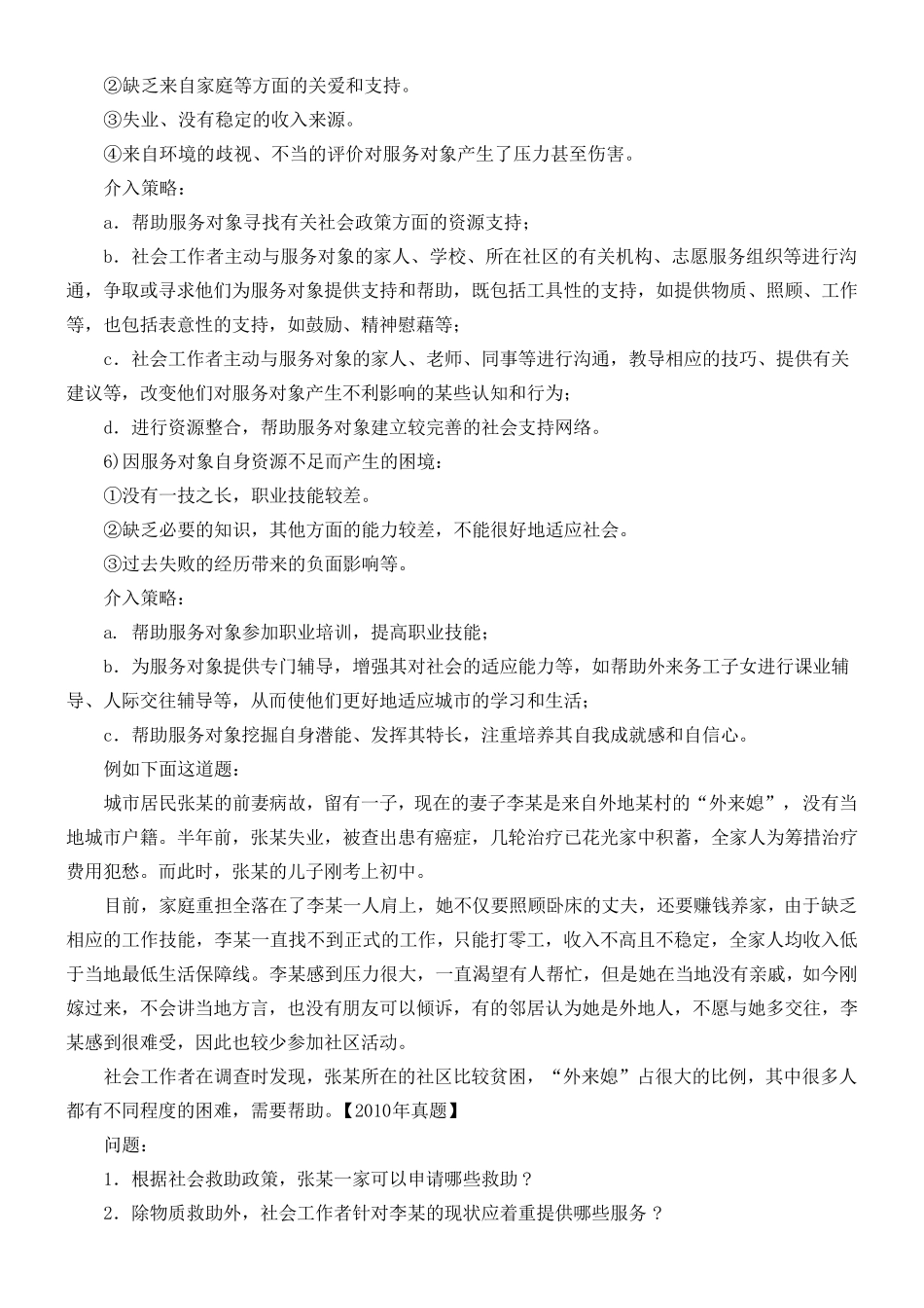 中级社会工作者考试《社会实务》答题技巧及案例_第2页