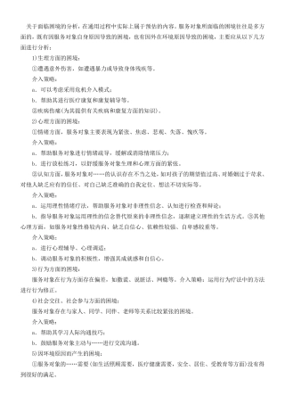 中级社会工作者考试《社会实务》答题技巧及案例