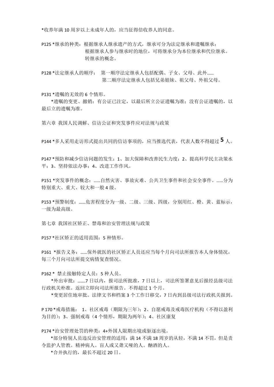 中级社工师法规考试常见的数字知识点整理_第3页