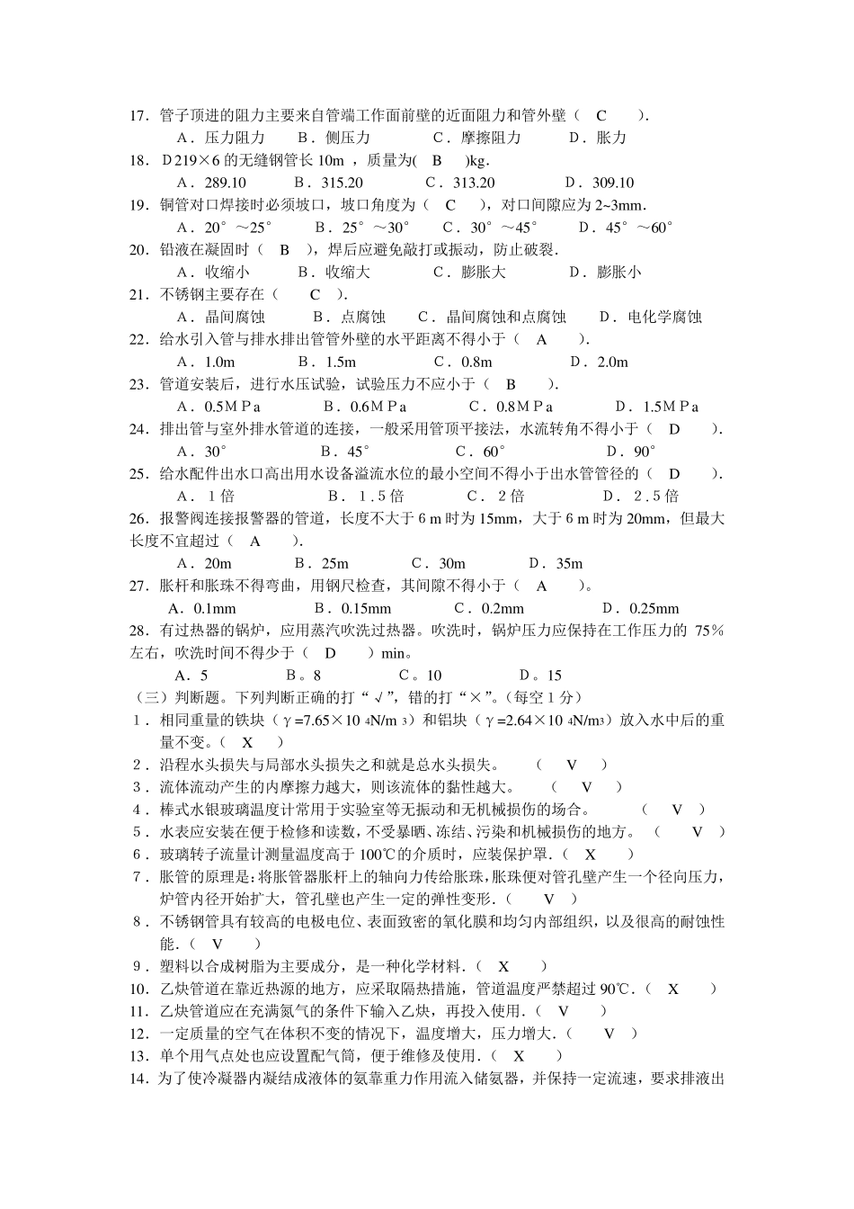 中级管道工考试试题(A)_第2页
