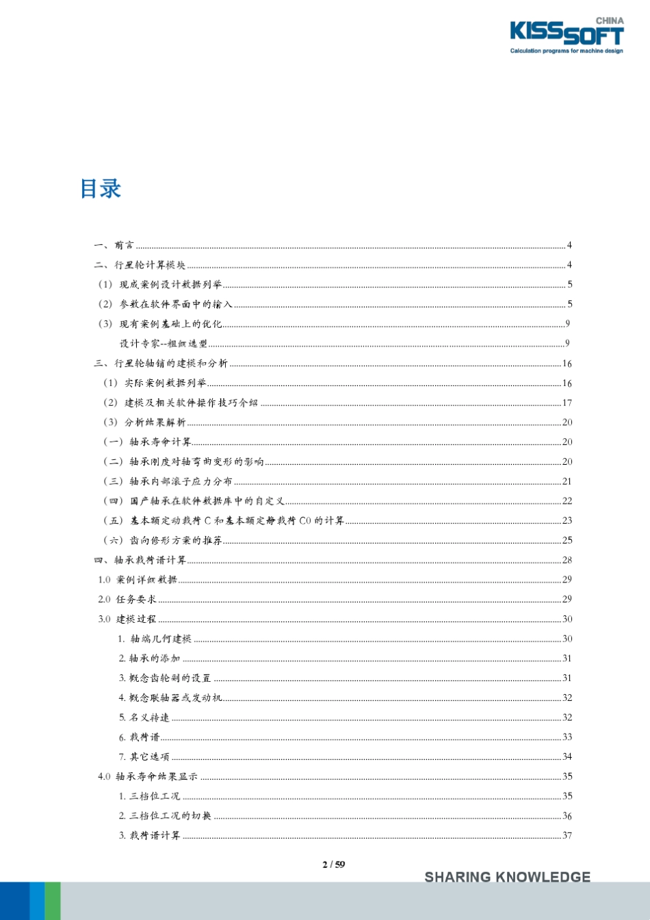 中级篇：行星轮设计在KISSsoft软件中的应用_第2页