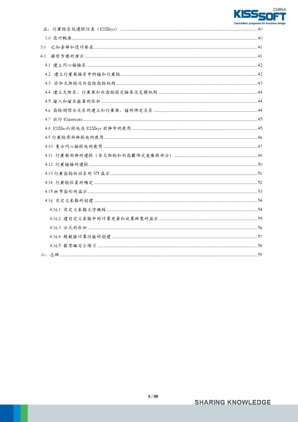 中级篇：行星轮设计在KISSsoft软件中的应用_第3页