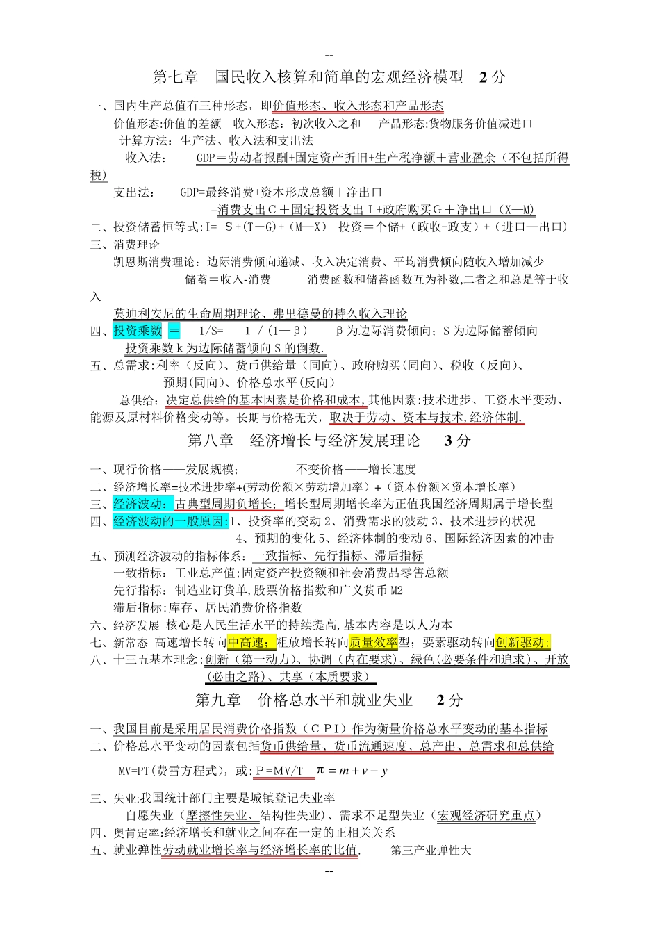 中级经济师—经济基础(知识整理)_第3页