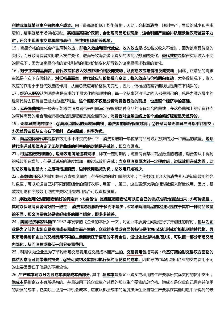 中级经济基础三色笔记_第3页