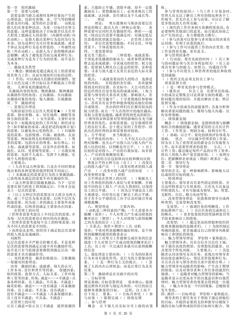 中级经济师人力资源专业重点知识点背诵A4版20页_第1页