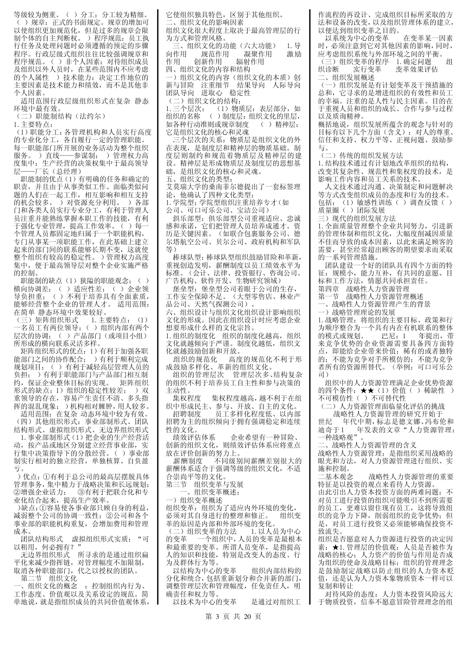 中级经济师人力资源专业重点知识点背诵A4版20页_第3页