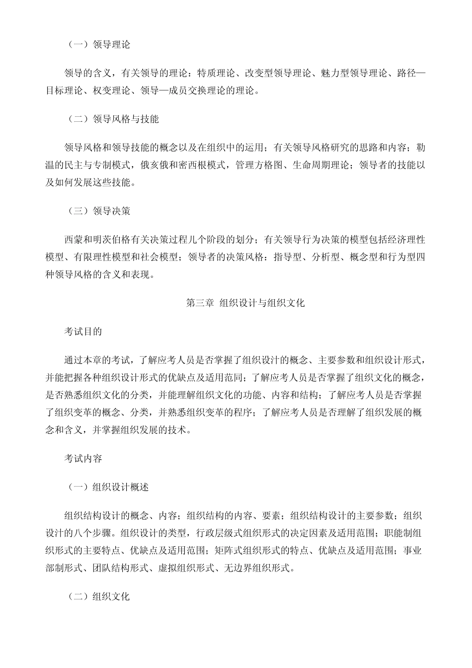 中级经济师人力资源大纲_第2页