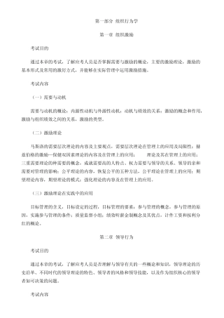 中级经济师人力资源大纲
