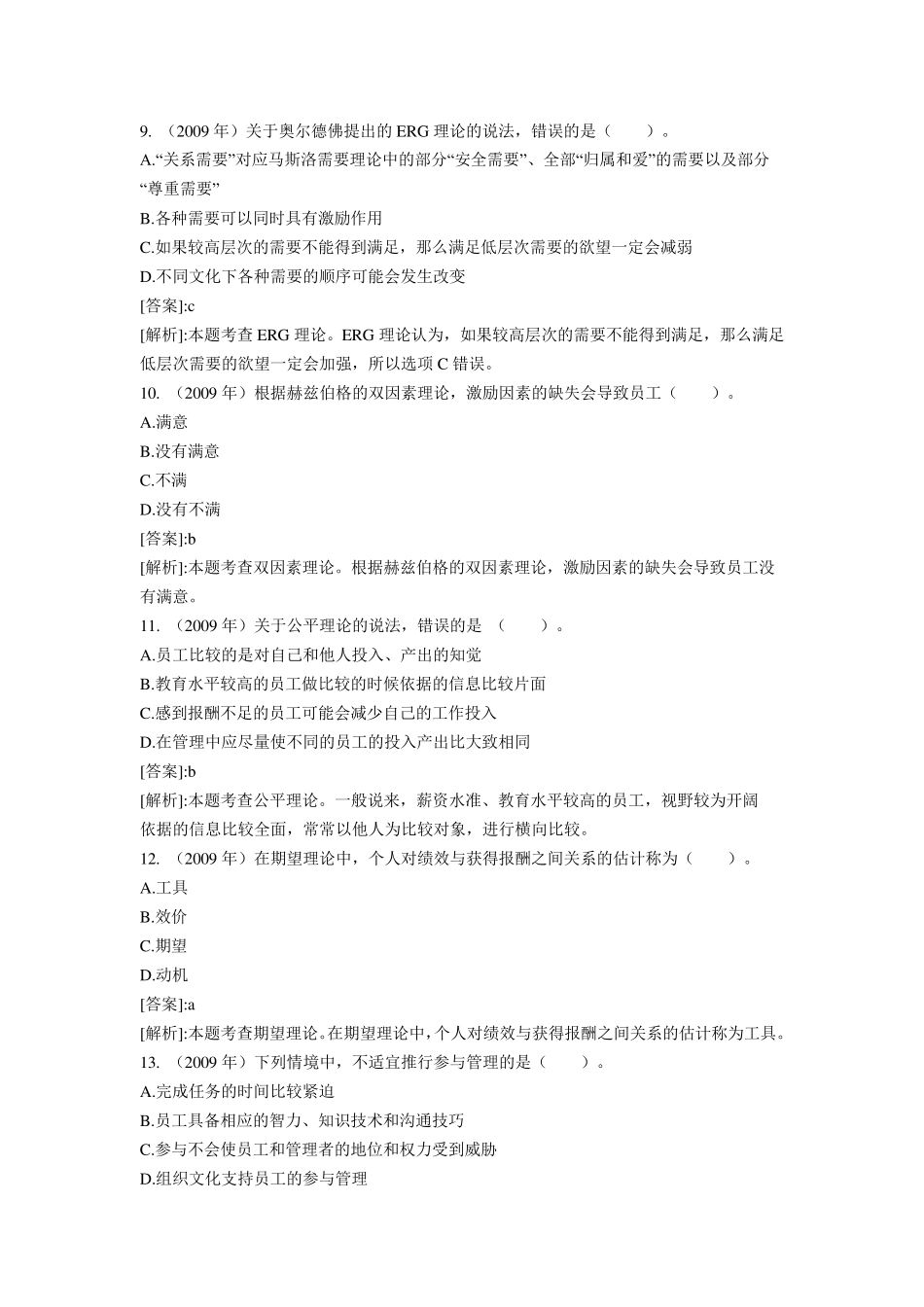 中级经济师人力资源历年考试试题汇总_第3页
