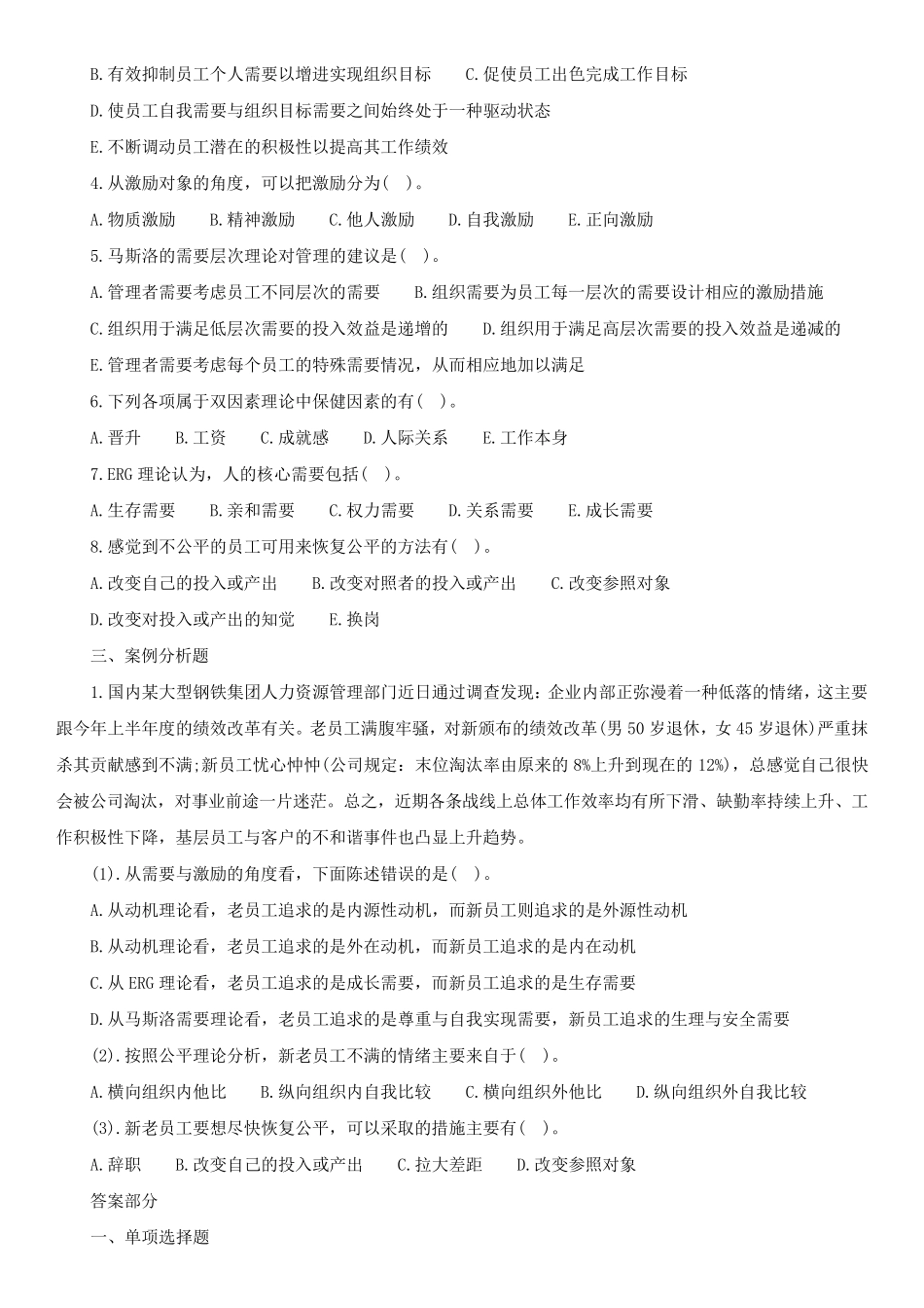 中级经济师人力资源管理章节练习习题_第3页