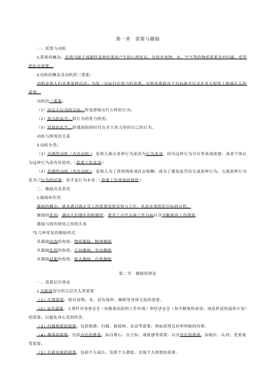 中级经济师人力资源重点知识点总节_第1页