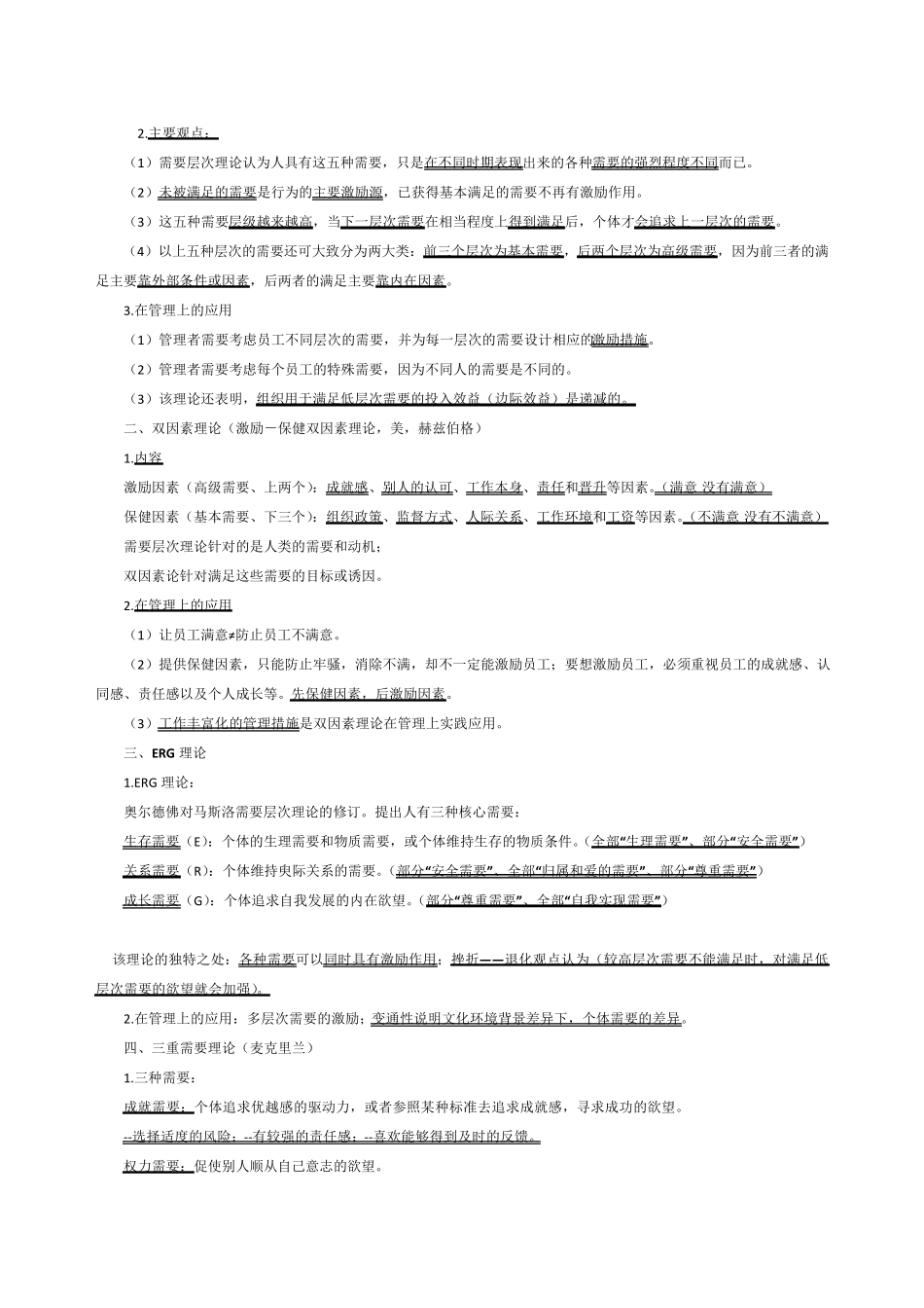 中级经济师人力资源重点知识点总节_第2页