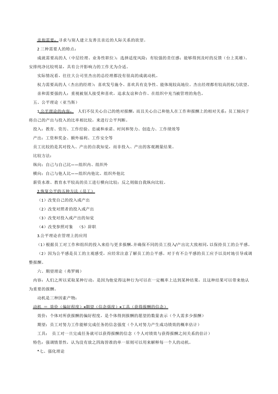 中级经济师人力资源重点知识点总节_第3页