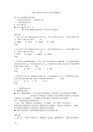 中级经济师工商管理专业知识与实务计算题汇总