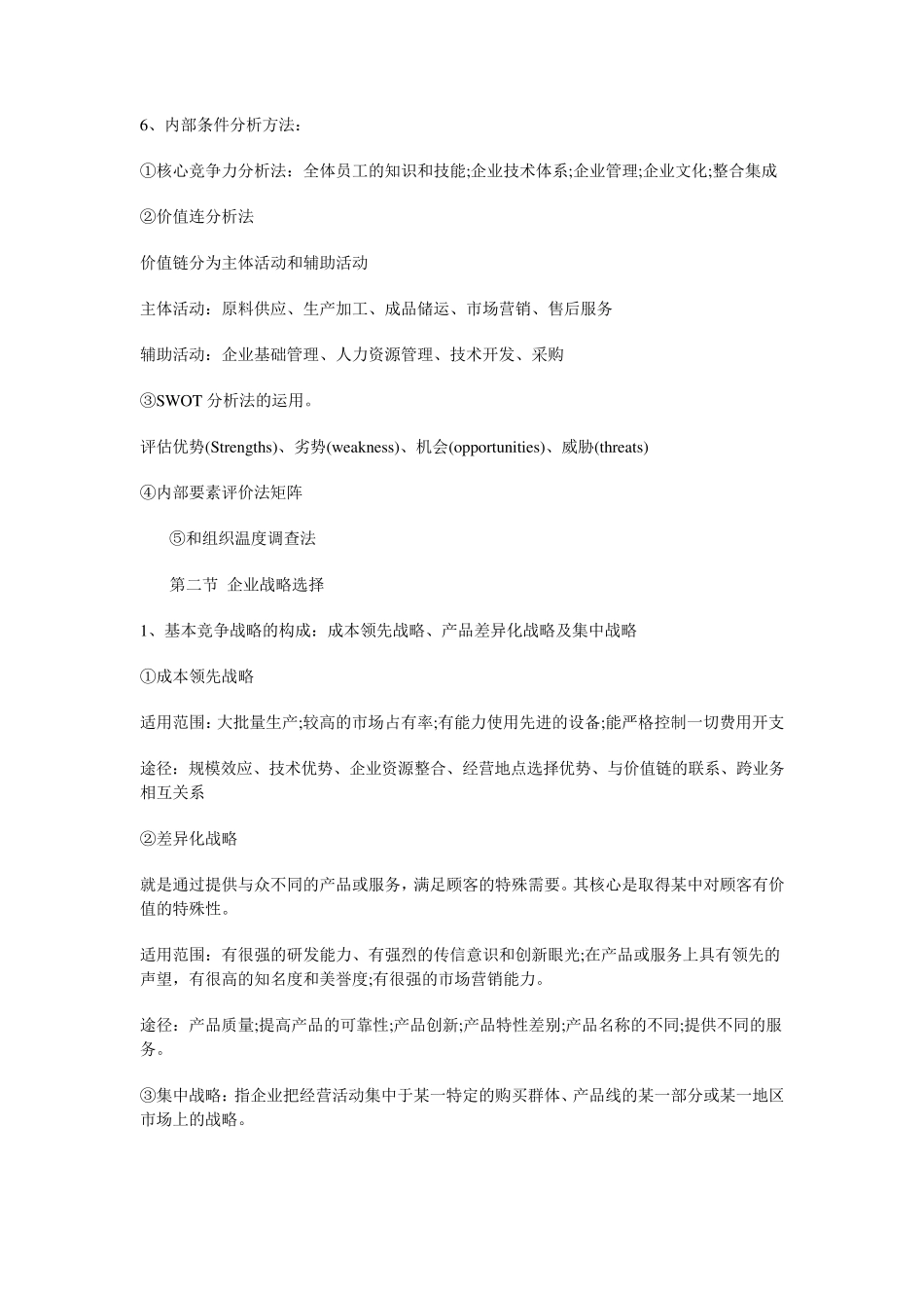 中级经济师工商管理考点_第2页