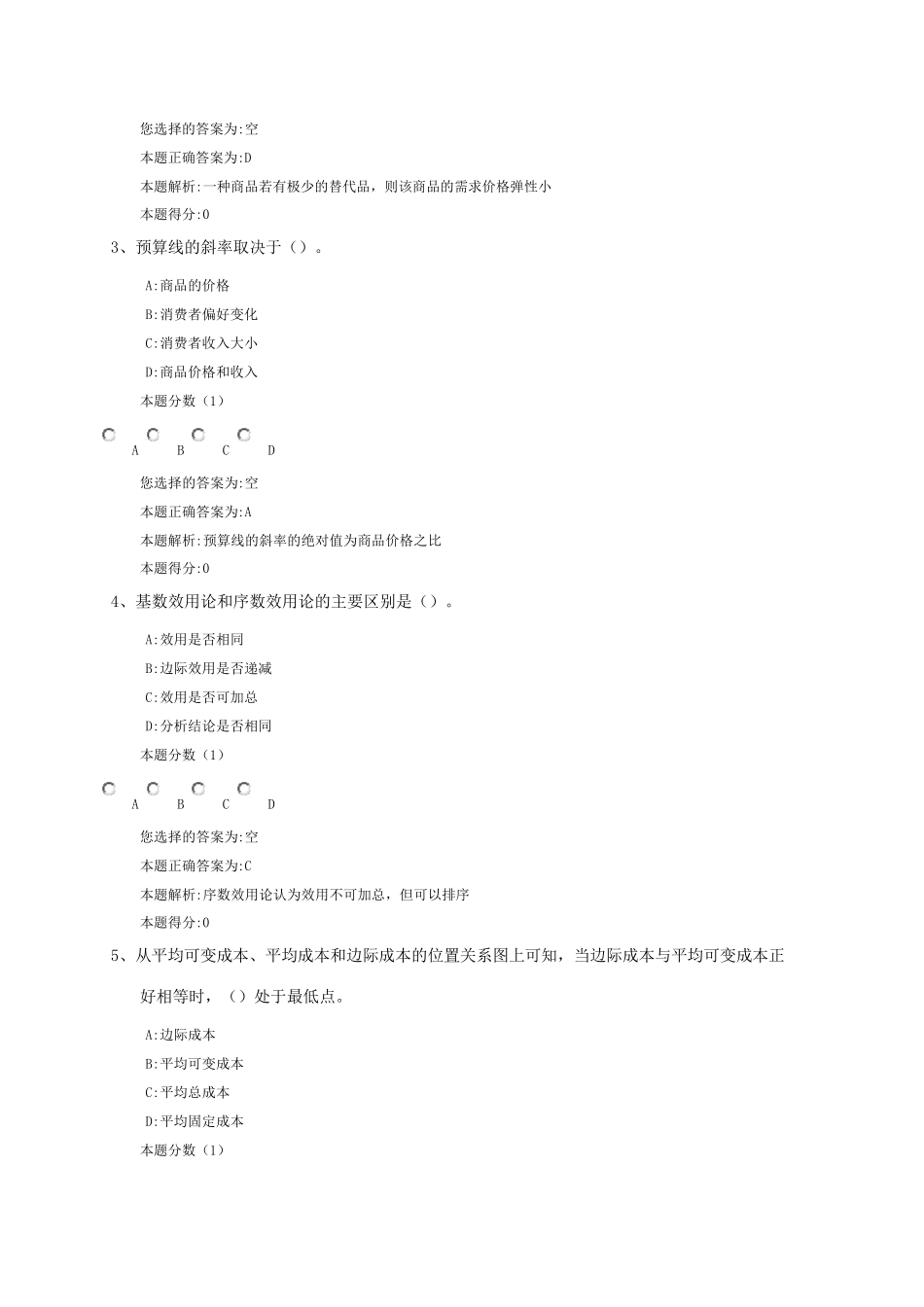 中级经济师模拟试题二在线测试_第2页