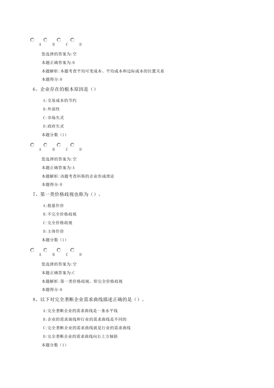 中级经济师模拟试题二在线测试_第3页