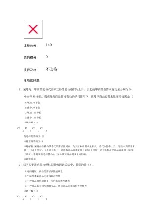 中级经济师模拟试题二在线测试