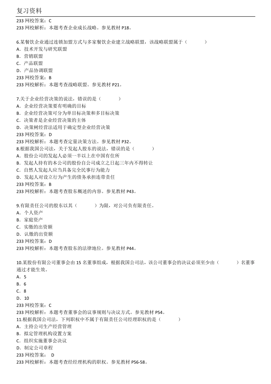 中级经济师真题题库与答案_第2页