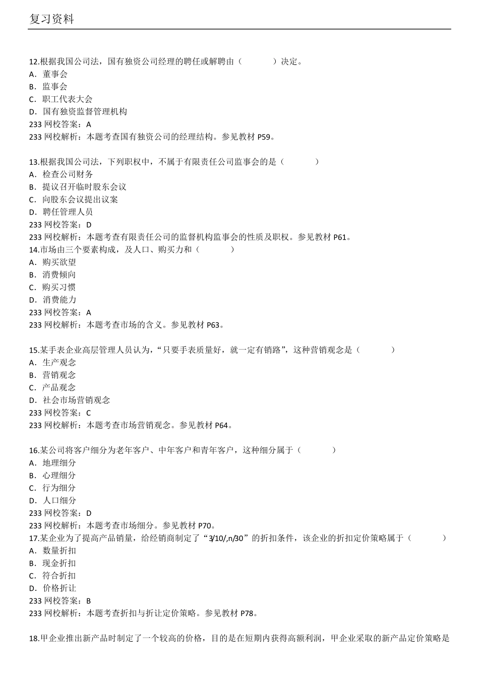 中级经济师真题题库与答案_第3页