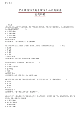 中级经济师真题题库与答案