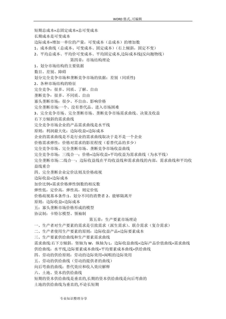 中级经济师笔记_第2页