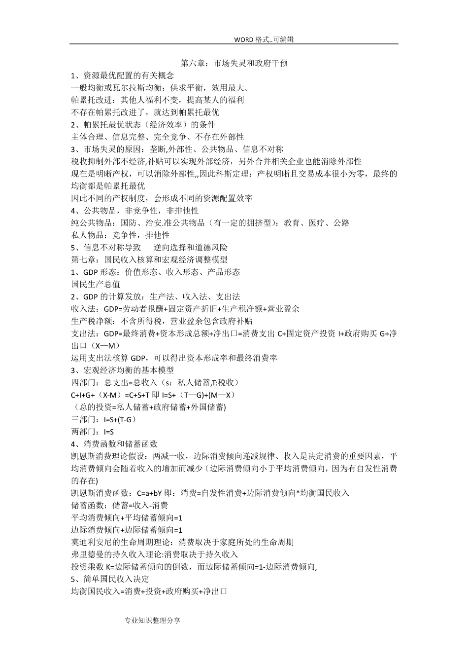 中级经济师笔记_第3页