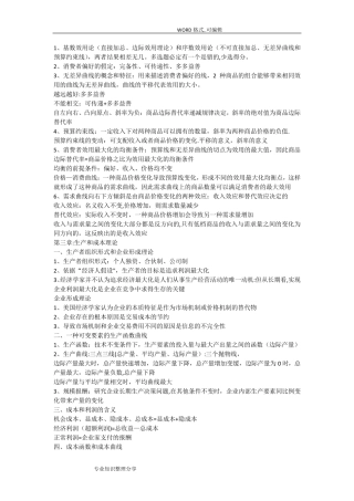 中级经济师笔记