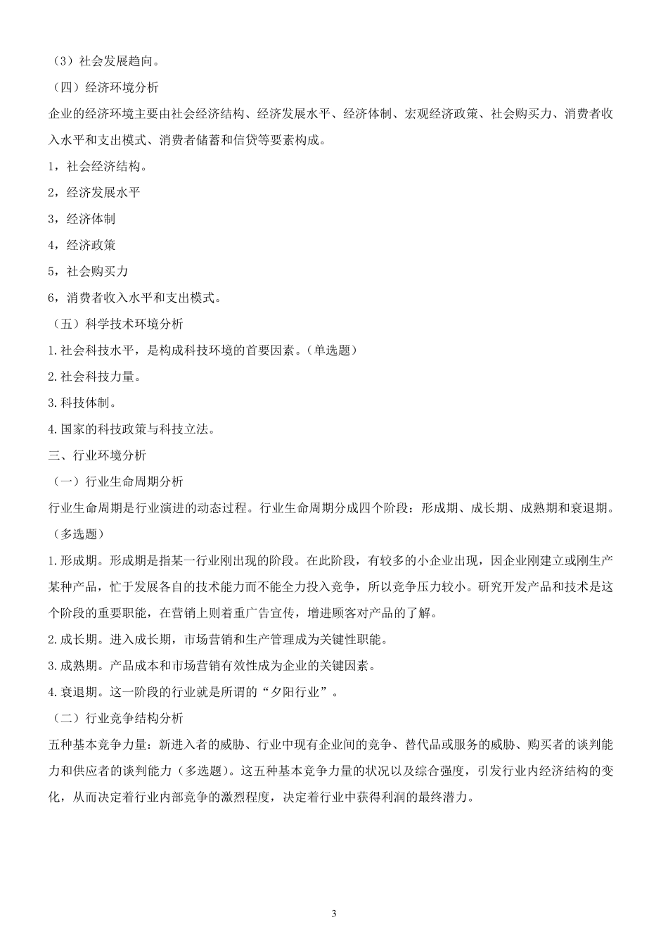 中级经济师工商管理讲义_第3页