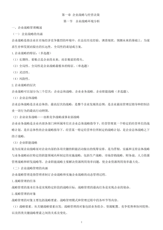 中级经济师工商管理讲义