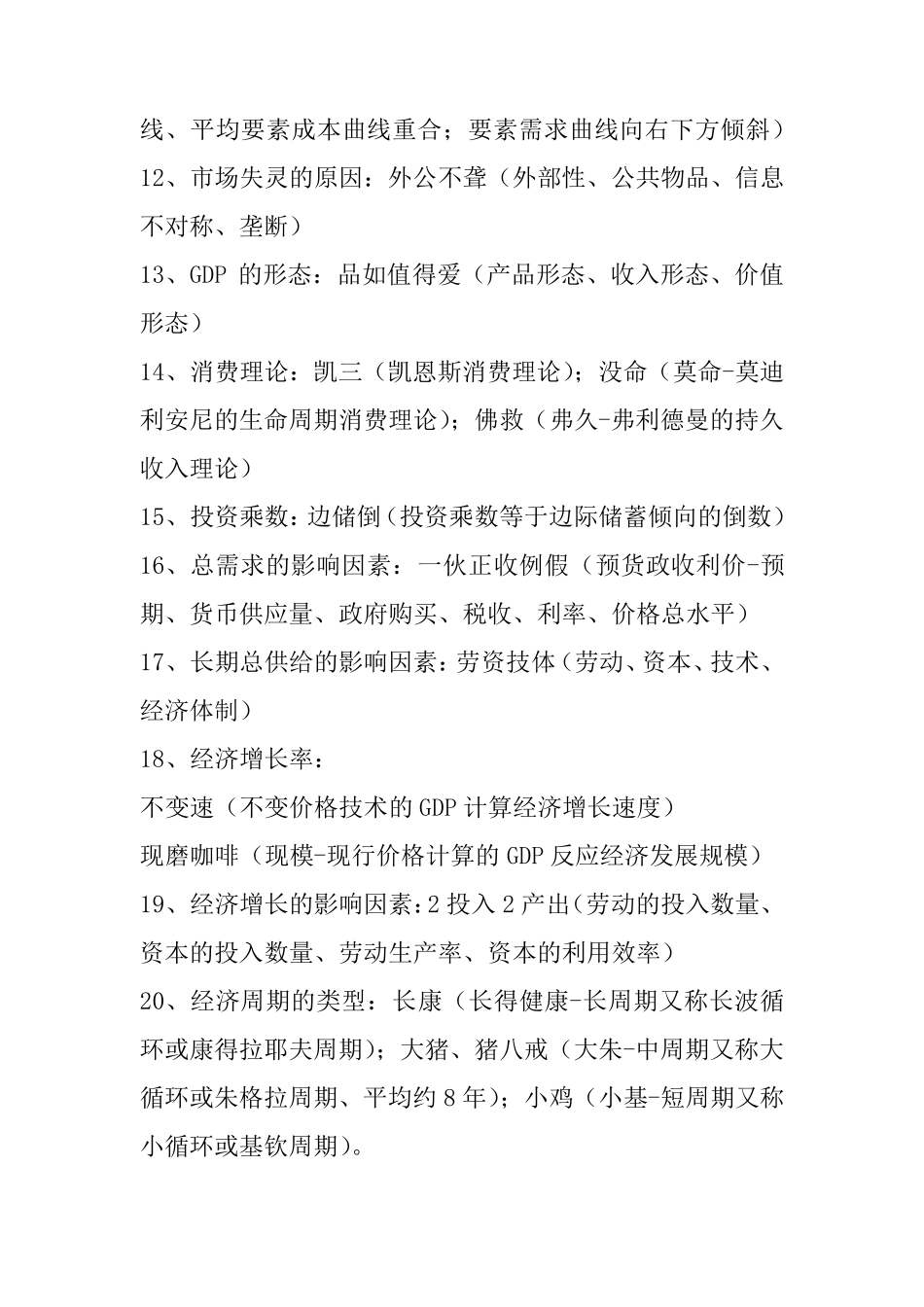 中级经济师经济基础知识口诀总结_第2页