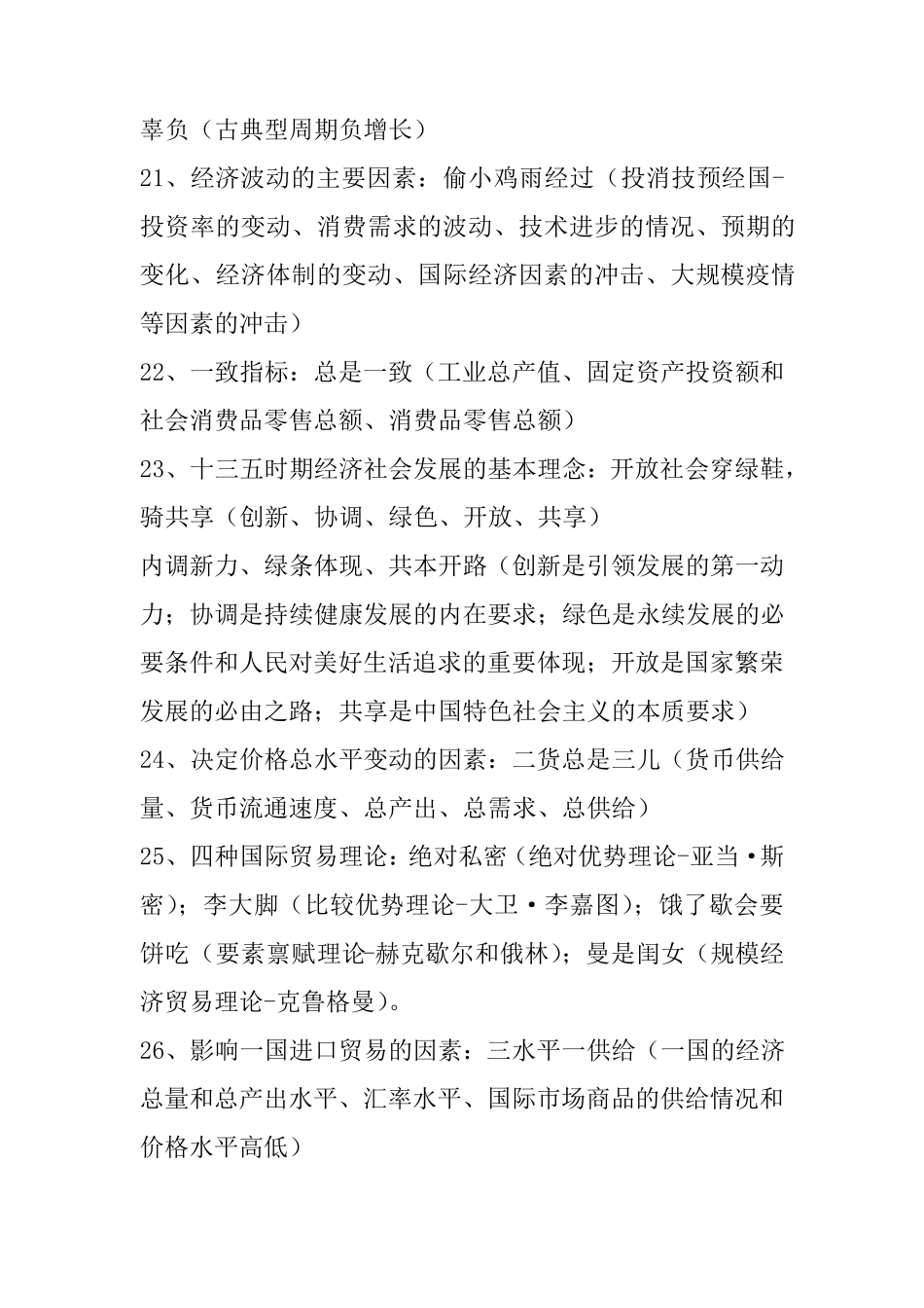 中级经济师经济基础知识口诀总结_第3页