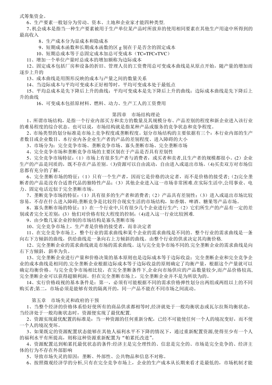 中级经济师经济基础知识必背知识点(已排版)_第2页