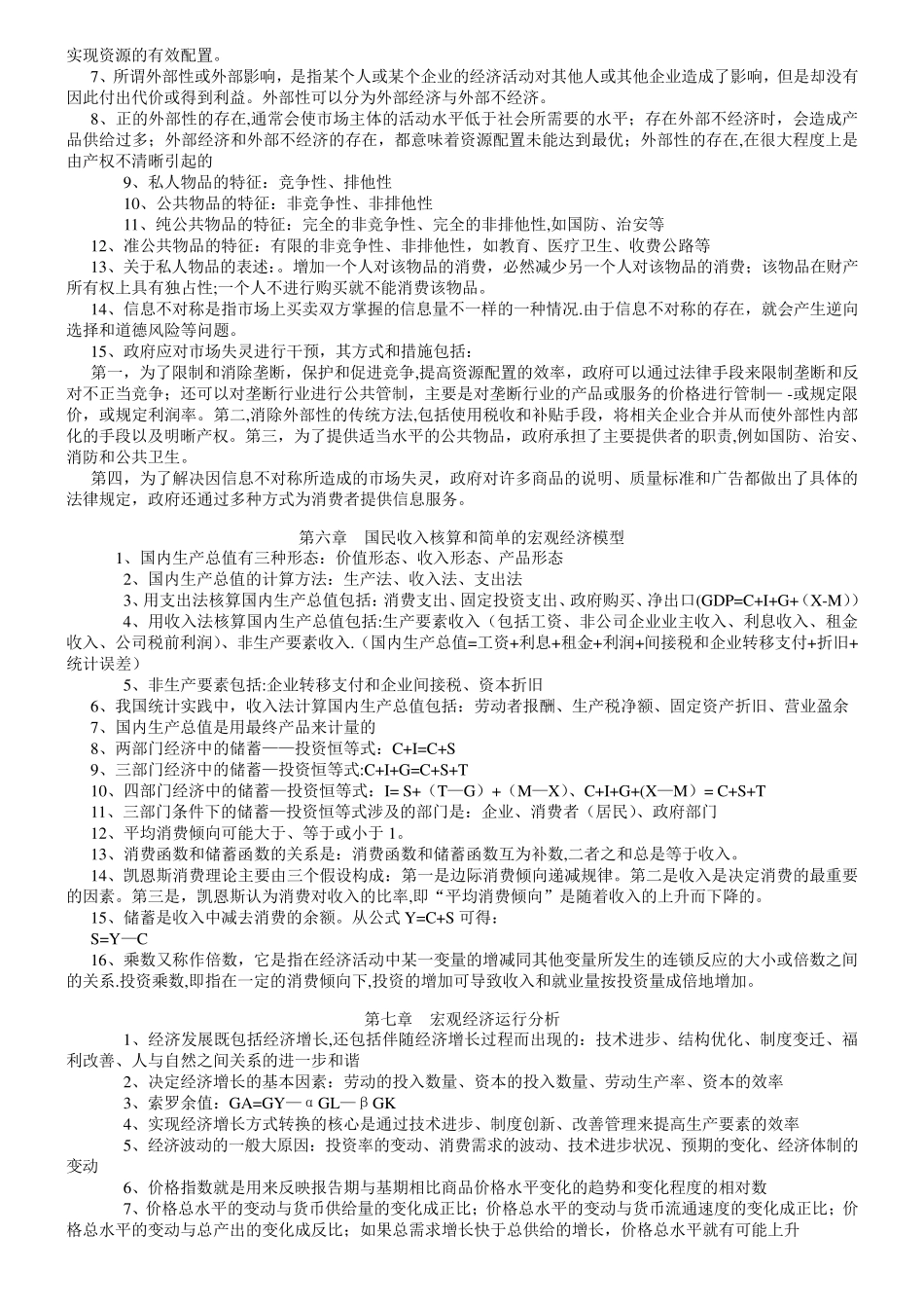 中级经济师经济基础知识必背知识点(已排版)_第3页